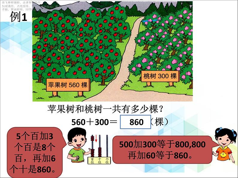 二年级下册数学课件-5《万以内数的加法和减法》    北京版 (共17张PPT)第3页