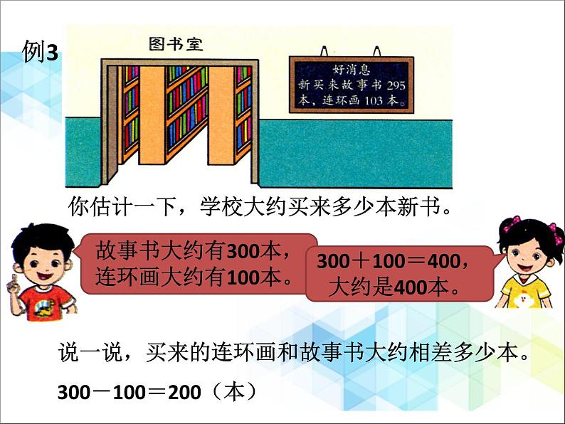 二年级下册数学课件-5《万以内数的加法和减法》    北京版 (共17张PPT)第5页