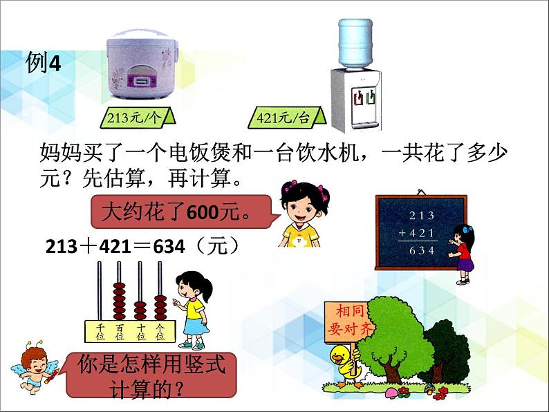 二年级下册数学课件-5《万以内数的加法和减法》    北京版 (共17张PPT)第6页