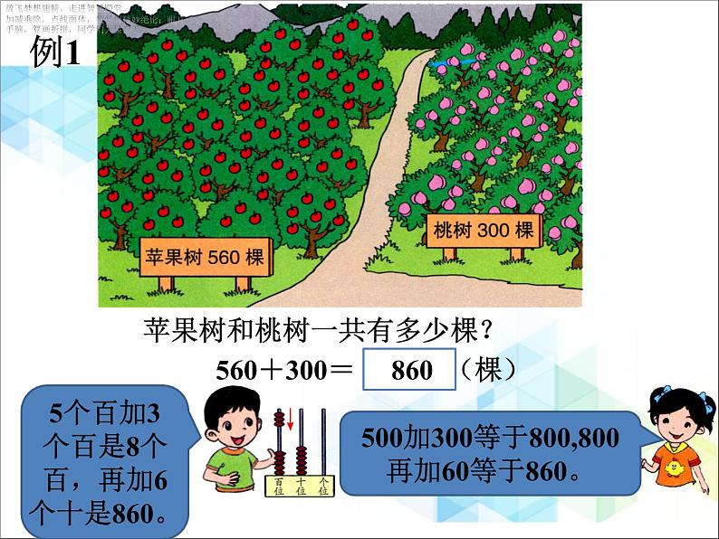 二年级下册数学课件-5《万以内数的加法和减法》03