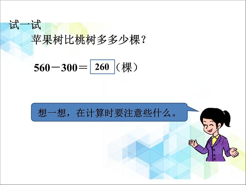 二年级下册数学课件-5《万以内数的加法和减法》04