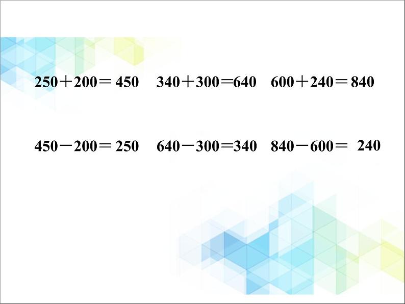 二年级下册数学课件-5《万以内数的加法和减法》05