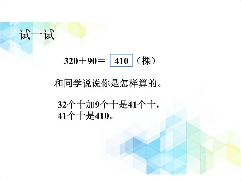 二年级下册数学课件-5《万以内数的加法和减法》07