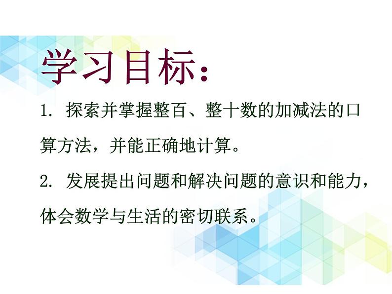 二年级下册数学课件－5.2几百几十加、减整百或整十数 （进位、退位） ｜北京版   (共11张PPT)第2页