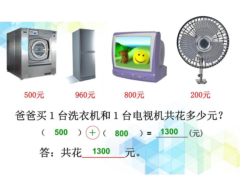 二年级下册数学课件－5.2几百几十加、减整百或整十数 （进位、退位） ｜北京版   (共11张PPT)第6页