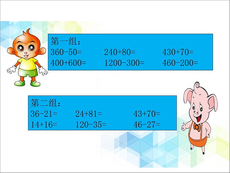 二年级下册数学课件－5.3简单的加、减法估算02