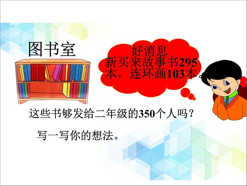 二年级下册数学课件－5.3简单的加、减法估算03