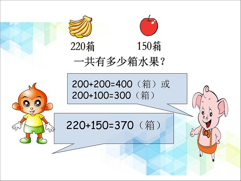 二年级下册数学课件－5.3简单的加、减法估算08