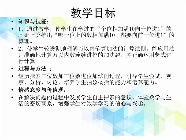 二年级下册数学课件－5.5万以内数进位加法02