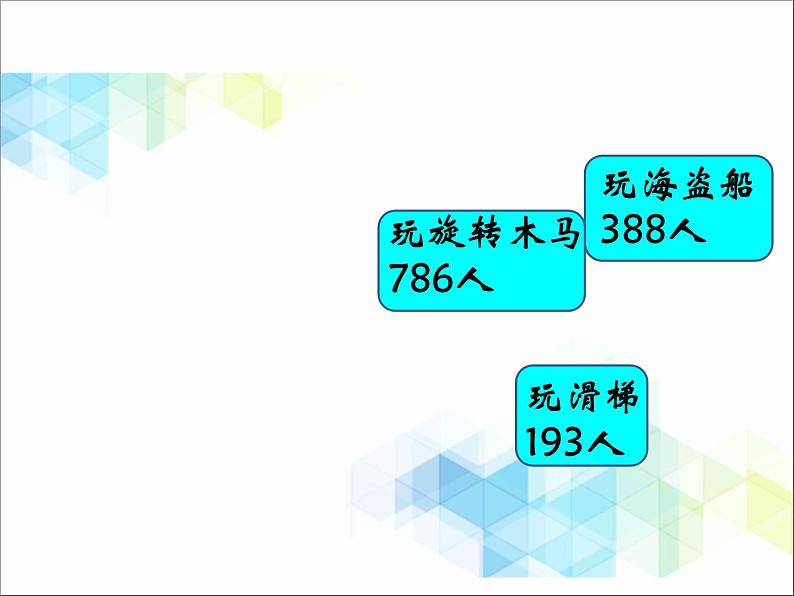 二年级下册数学课件－5.5万以内数进位加法06