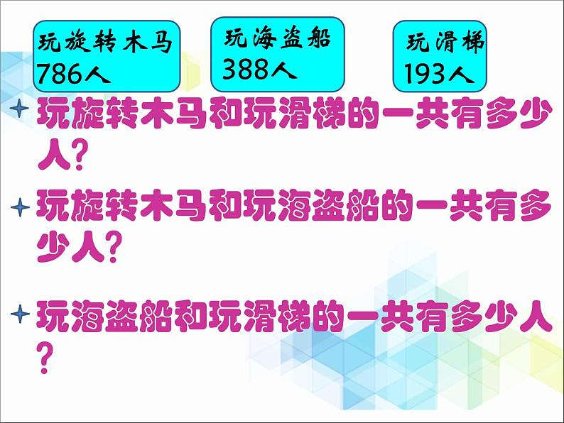 二年级下册数学课件－5.5万以内数进位加法07