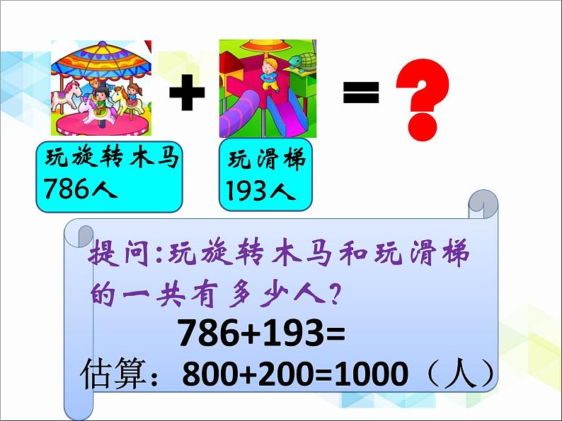 二年级下册数学课件－5.5万以内数进位加法08