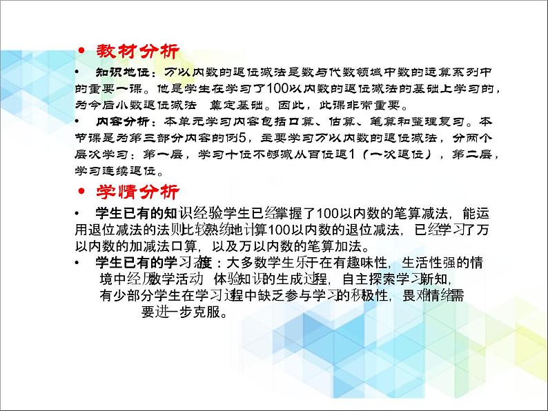 二年级下册数学课件－5.7万以内数 退位减法02