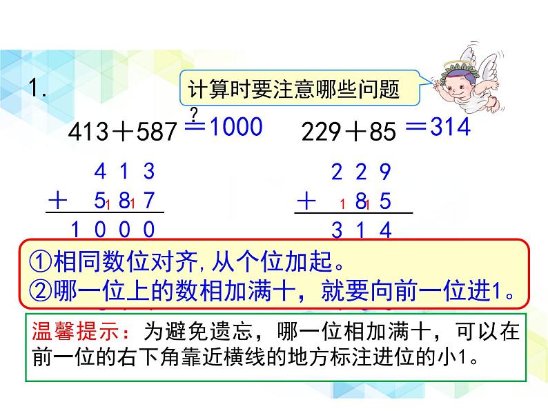 二年级下册数学课件-第五单元 万以内数的加法和减法  复习课件｜北京版 (共15张PPT)第6页