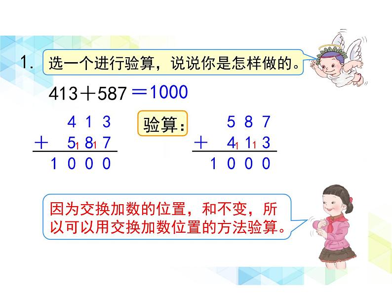 二年级下册数学课件-第五单元 万以内数的加法和减法  复习课件｜北京版 (共15张PPT)第7页