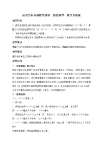 小学数学北京版二年级下册五 万以内数的加法和减法优质课课件ppt