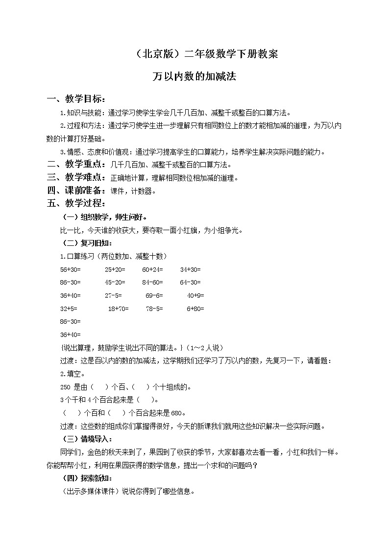 二年级数学下册教案 万以内数的加法和减法01