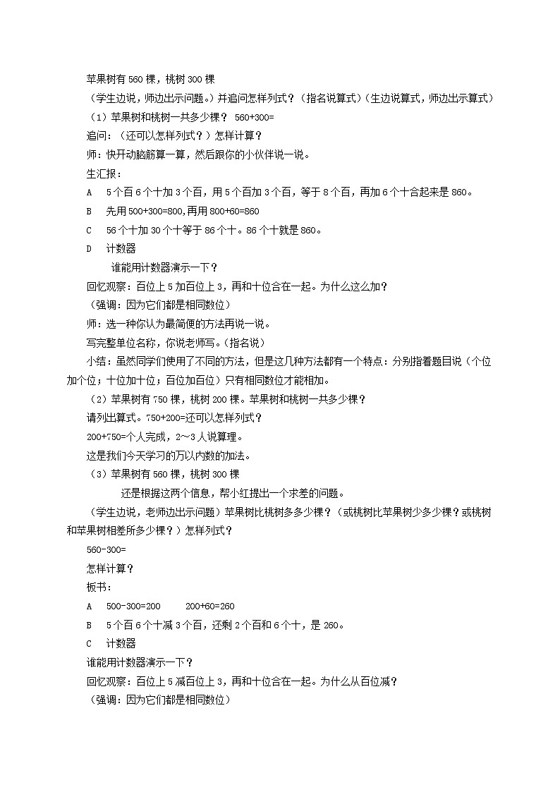二年级数学下册教案 万以内数的加法和减法02