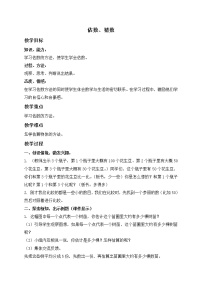 小学数学北京版二年级下册五 万以内数的加法和减法一等奖ppt课件