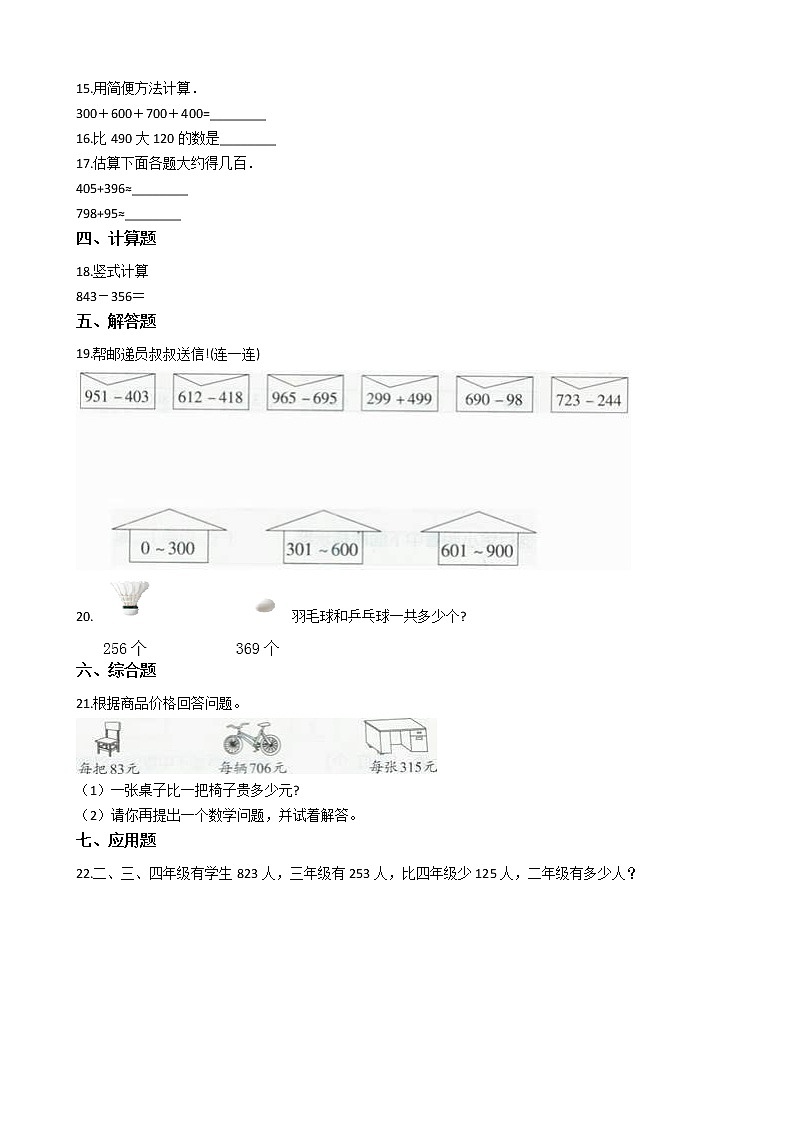 二年级下册数学5.万以内数的加法和减法 练习 北京版（含答案）第2页