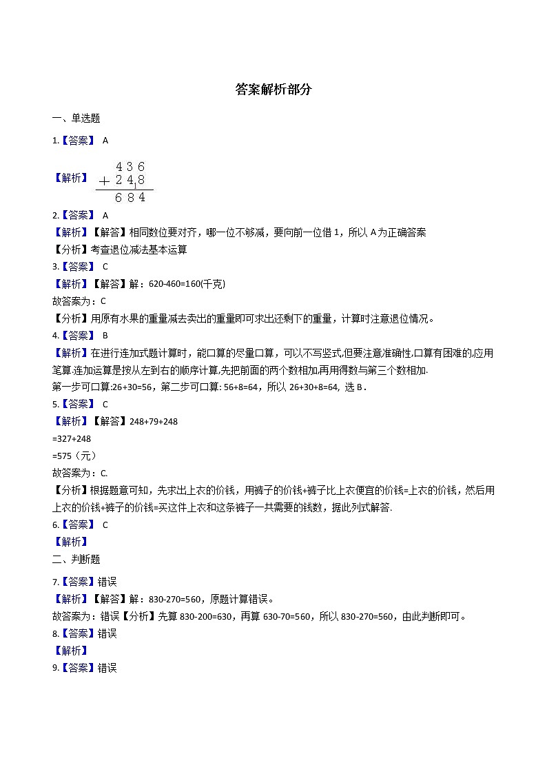 二年级下册数学5.万以内数的加法和减法 练习 北京版（含答案）第3页