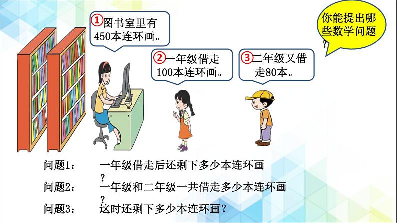 二年级下册数学课件－6.1连减02