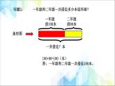 二年级下册数学课件－6.1连减