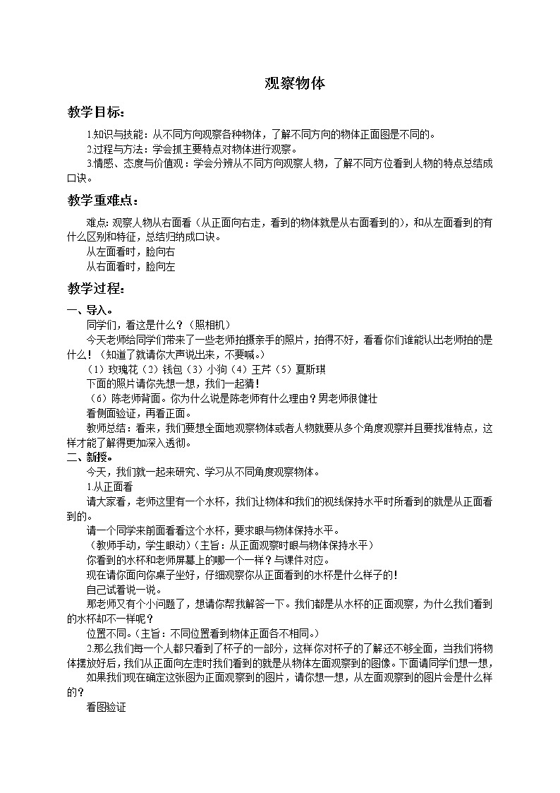 二年级数学下册教案 观察物体 101
