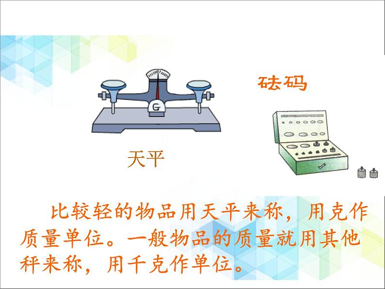 二年级下册数学课件－7.2《千克与克的认识》06