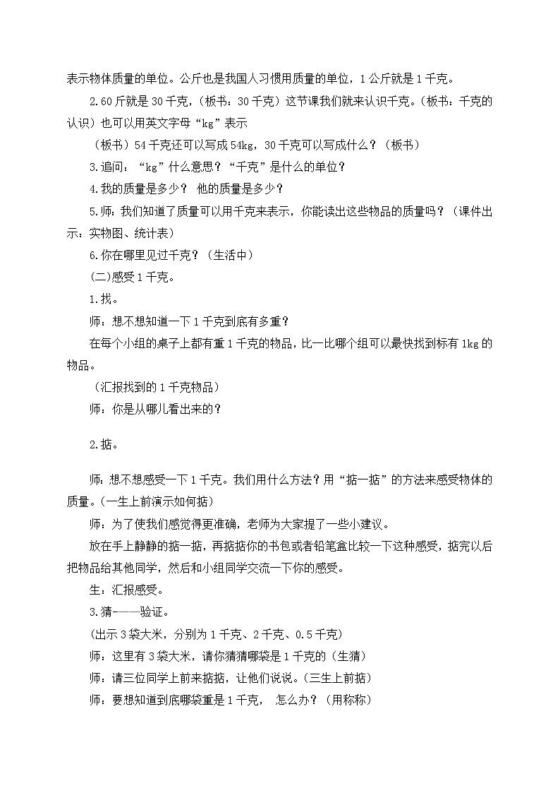 二年级数学下册教案 千克的认识02
