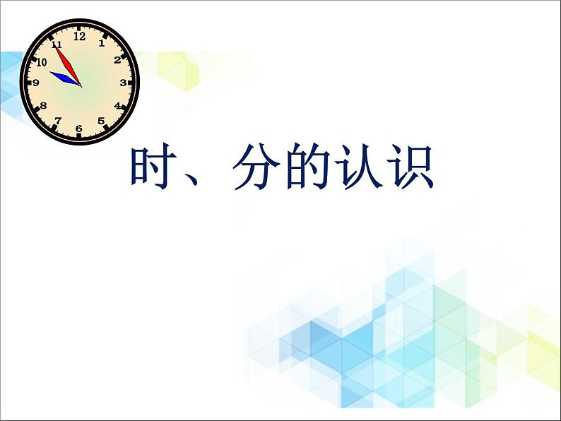 二年级下册数学课件－8《时、分、秒的认识》01