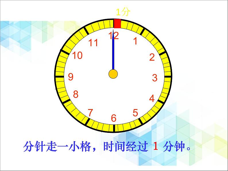 二年级下册数学课件－8《时、分、秒的认识》03