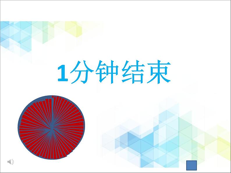 二年级下册数学课件－8《时、分、秒的认识》04