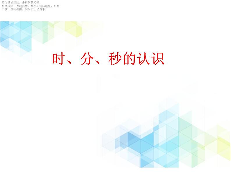 二年级下册数学课件-8《时、分、秒的认识》01