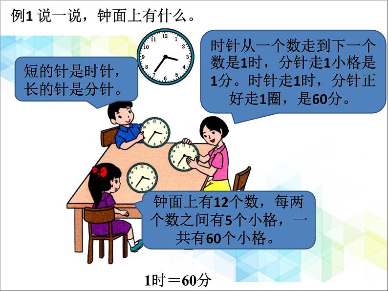 二年级下册数学课件-8《时、分、秒的认识》03
