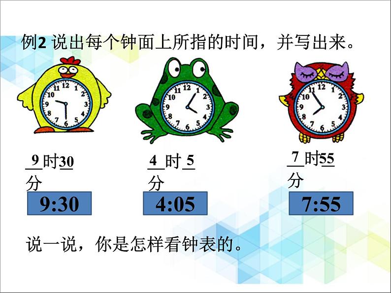 二年级下册数学课件-8《时、分、秒的认识》05