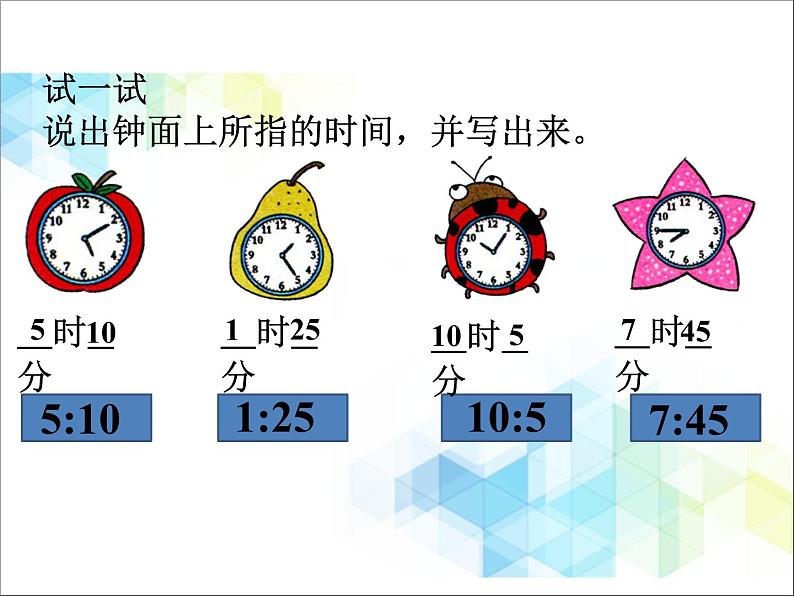 二年级下册数学课件-8《时、分、秒的认识》06