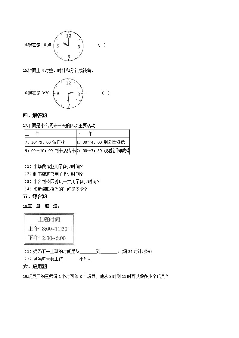 二年级下册数学8.时分秒的认识 练习 （含答案）02
