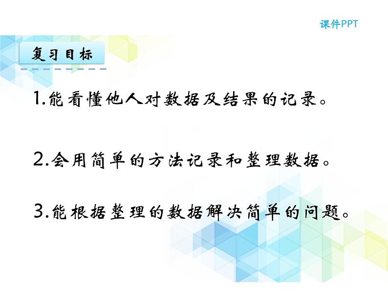 二年级下册数学课件-第九单元 收集数据   复习课件02