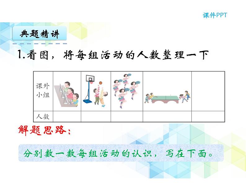 二年级下册数学课件-第九单元 收集数据   复习课件06