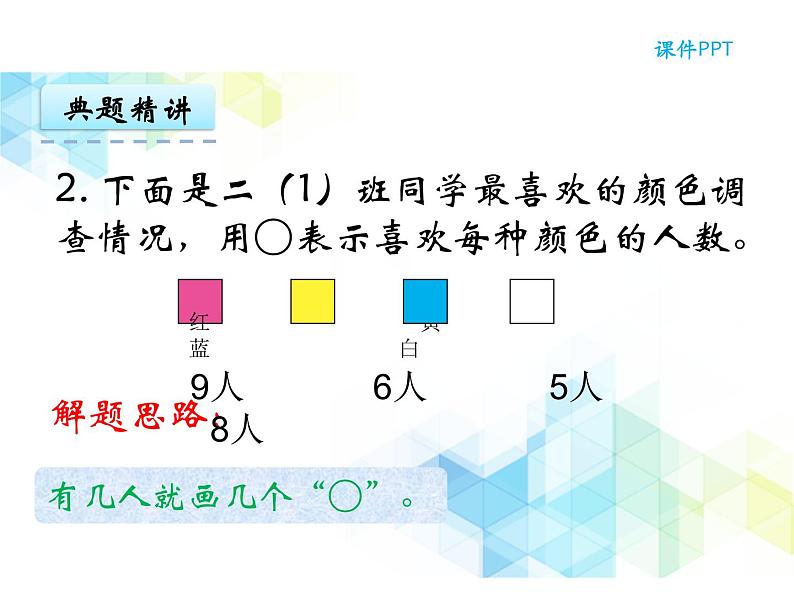 二年级下册数学课件-第九单元 收集数据   复习课件08