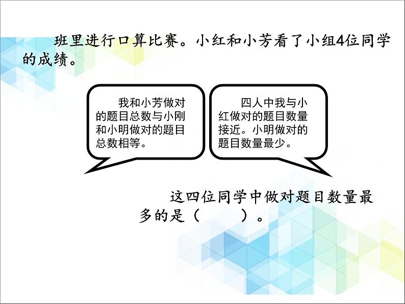 二年级下册数学课件－10《数字百花园》05