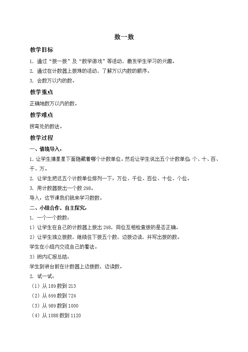 二年级数学下册教案 数一数01