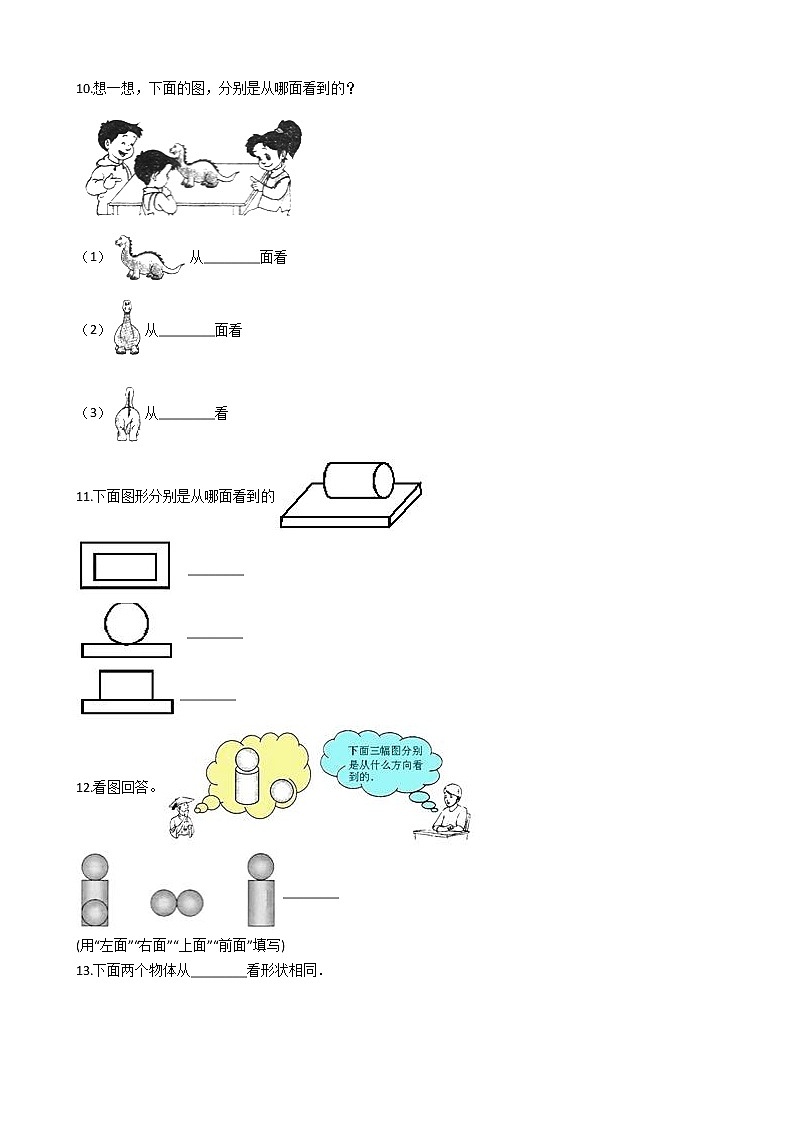 二年级上册数学3.观察物体 练习 北京版（含答案）第2页