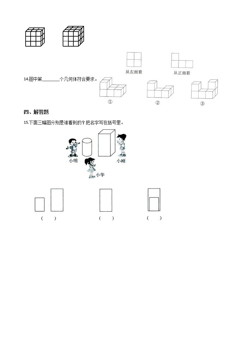 二年级上册数学3.观察物体 练习 北京版（含答案）第3页