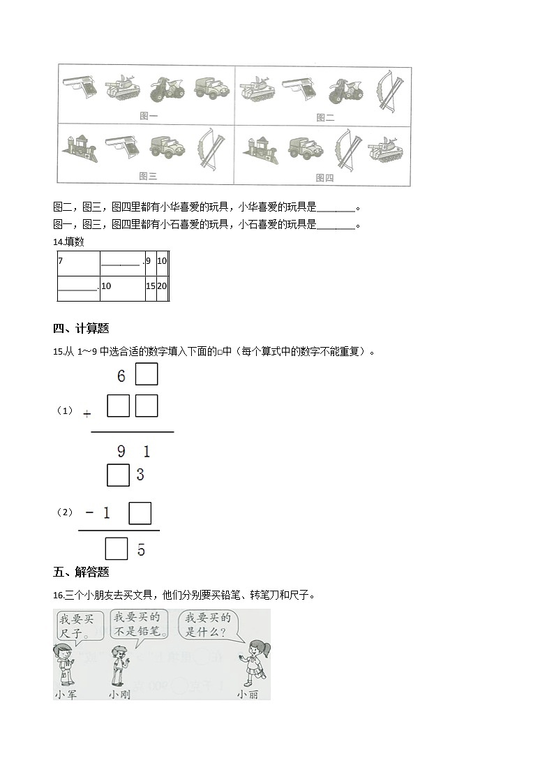 二年级下册数学10.数学百花园 练习（含答案）02