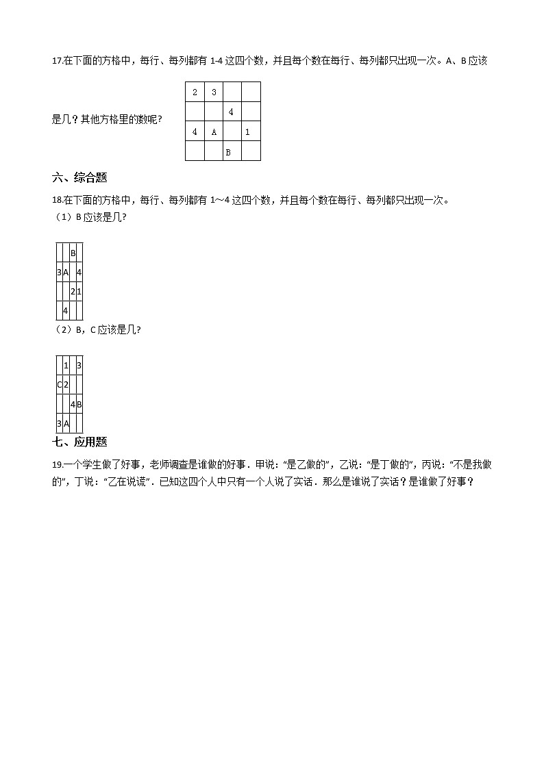 二年级下册数学10.数学百花园 练习（含答案）03