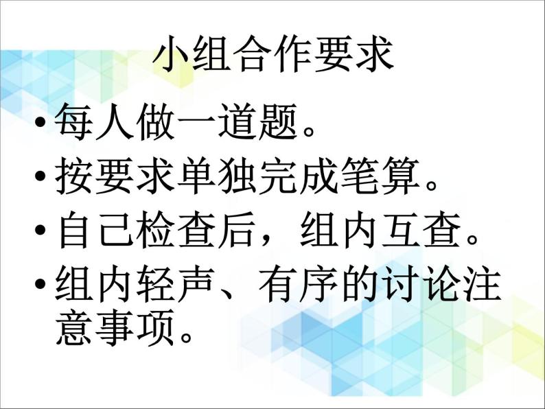 二年级下册数学课件－11.2总复习 数的运算03