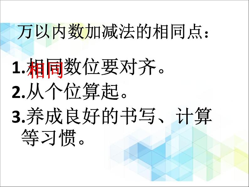 二年级下册数学课件－11.2总复习 数的运算  ｜北京版 (共13张PPT)第5页