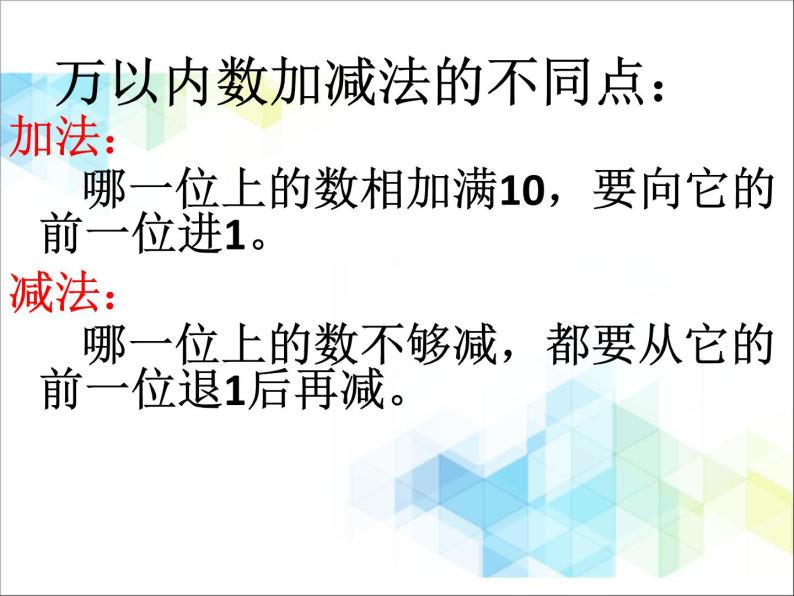 二年级下册数学课件－11.2总复习 数的运算06